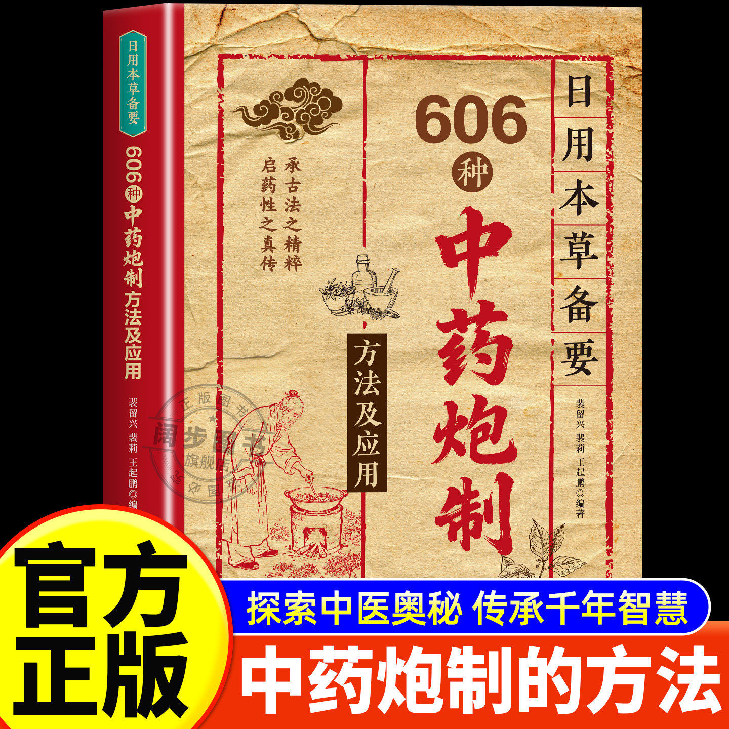 【官方正版】606种中药炮制方法及应用原著完整无删减日用本草备要家庭养生适用书籍中草药中医基础理论大全中医入门经典书籍