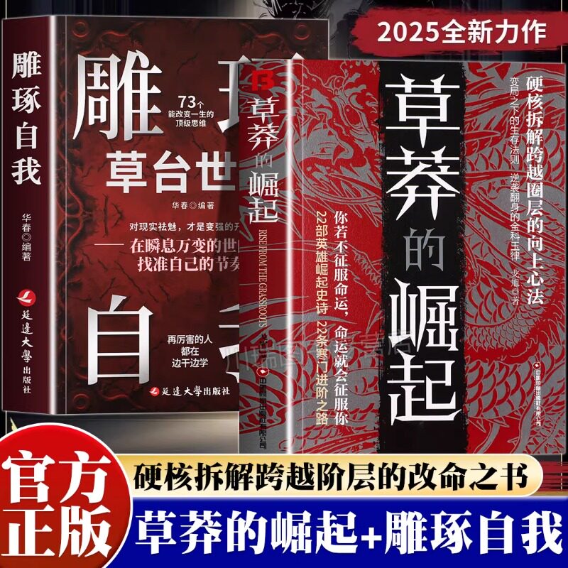 雕琢自我草莽的崛起正版书籍图片