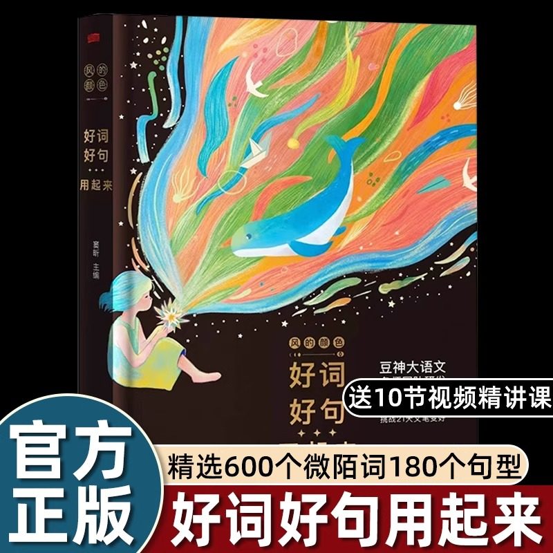 风的颜色好词好句用起来豆神窦昕 写妙了颜色就写活了灵魂 作文满分秘籍 挑战21天文笔变好 大语文名师团队研发送10节视频精讲课