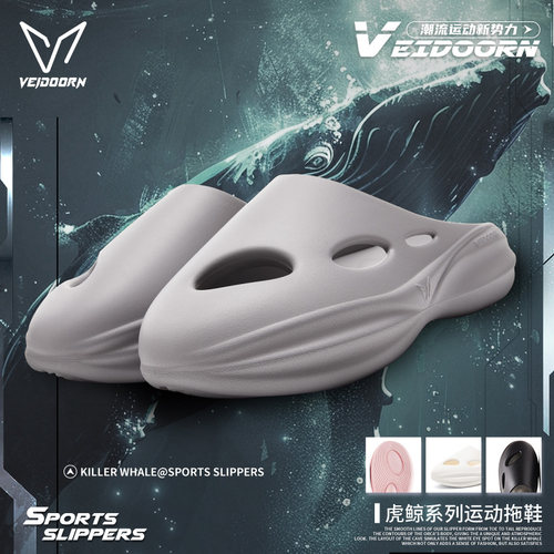 维动虎鲸运动拖鞋男鞋女透气软底