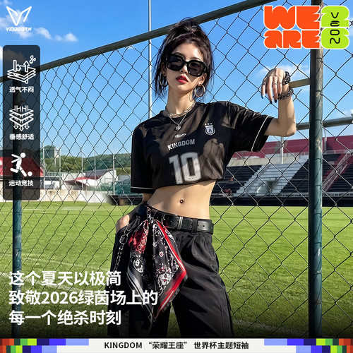 维动2026世界杯男夏透气足球服