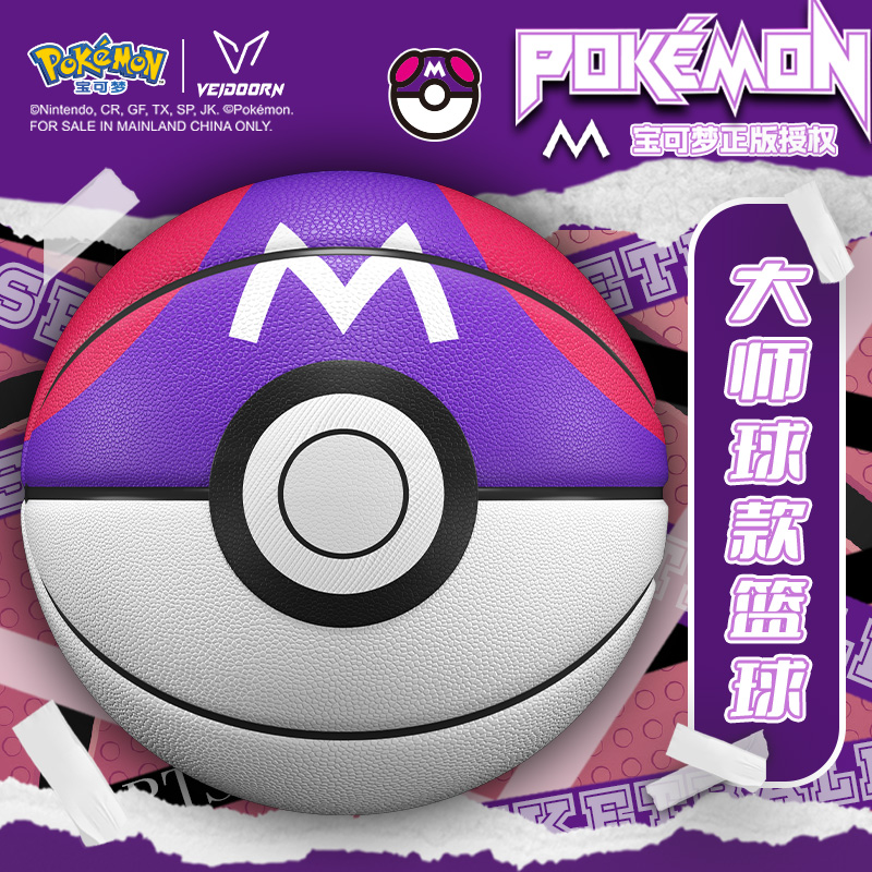 维动宝可梦联名款正品大师款篮球