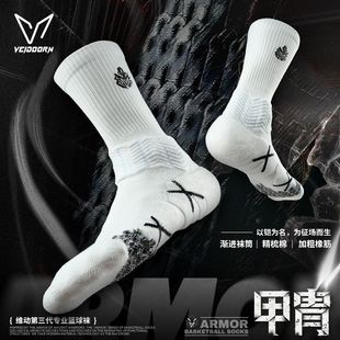 维动第三代篮球袜实战专业篮球袜毛巾底长筒秋加厚跑步训练运动袜