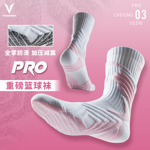 维动实战专业篮球袜子毛巾底高筒