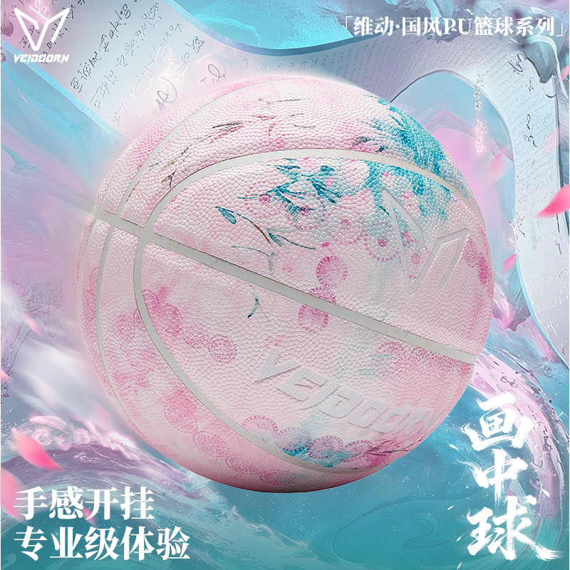 维动篮球画中球PU7号球专业比赛