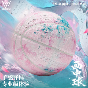 维动篮球画中球PU7号球专业比赛儿童成人专用手感耐磨训练室内外