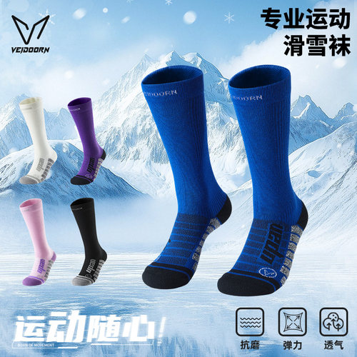 维动滑雪袜女冬季保暖加厚长袜男