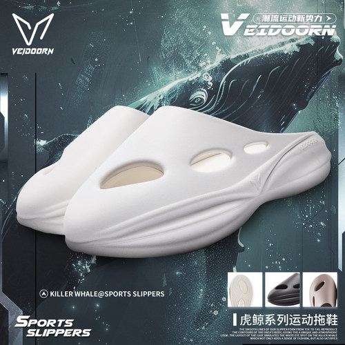 维动虎鲸运动拖鞋男鞋女透气软底