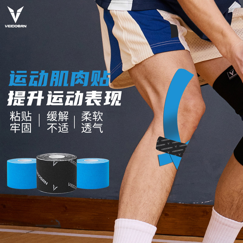 维动肌肉贴运动绷带弹力贴膝盖肌内效贴布运动员肌肉拉伤胶带专业,运动/瑜伽/健身/球迷用品,运动绷带/肌肉贴,淘宝优惠券,粉丝福利购,淘宝优惠卷