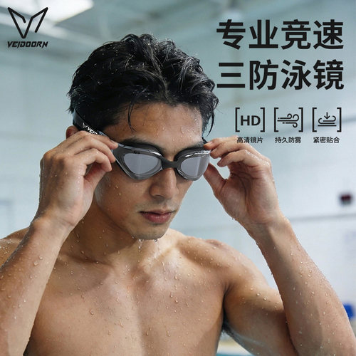 维动泳镜竞速男款高清防雾防水