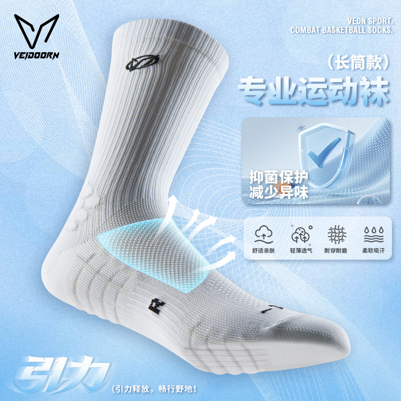 维动引力运动袜子男吸汗透气防嗅