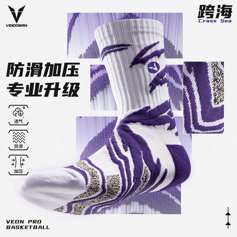 维动实战专业篮球袜子毛巾底高筒