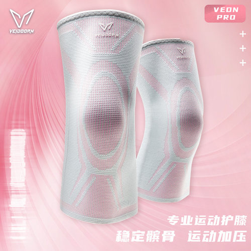 维动运动护膝篮球跑步专用男专业
