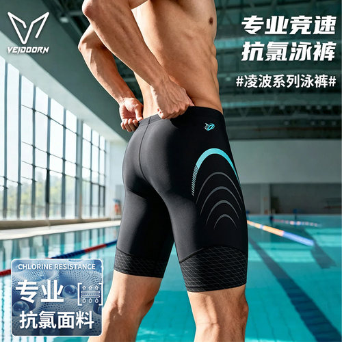 维动凌波防尴尬男士五分游泳裤