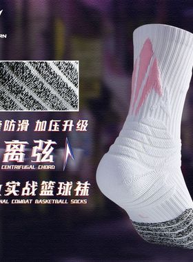 维动PRO离弦实战专业篮球袜子毛巾底高筒运动精英男中筒高帮长筒V