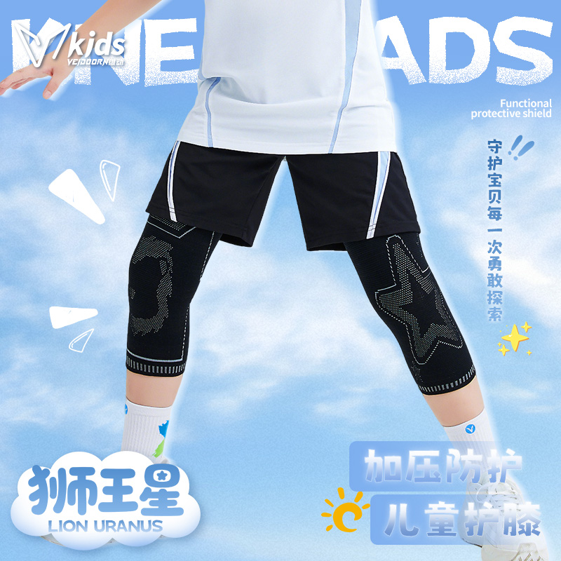 维动狮王星儿童专业运动护膝篮球
