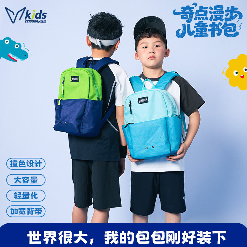 维动儿童学院风撞色拼接双肩包减负护脊轻便大容量小学生户外书包