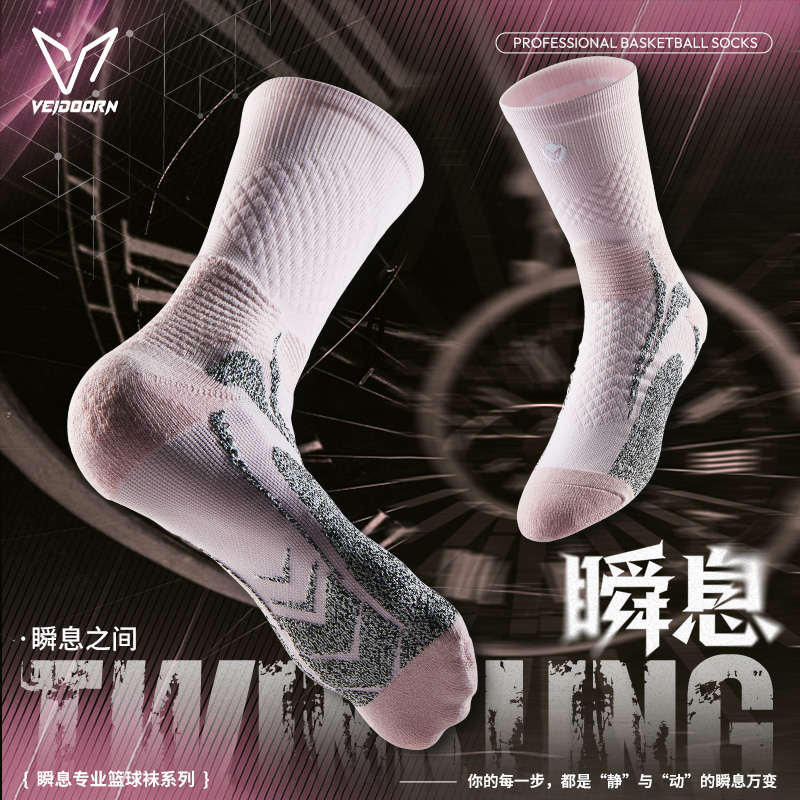 维动瞬息实战专业篮球袜毛巾底长