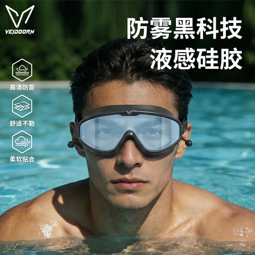 维动泳镜男款高清防雾防水防雾女