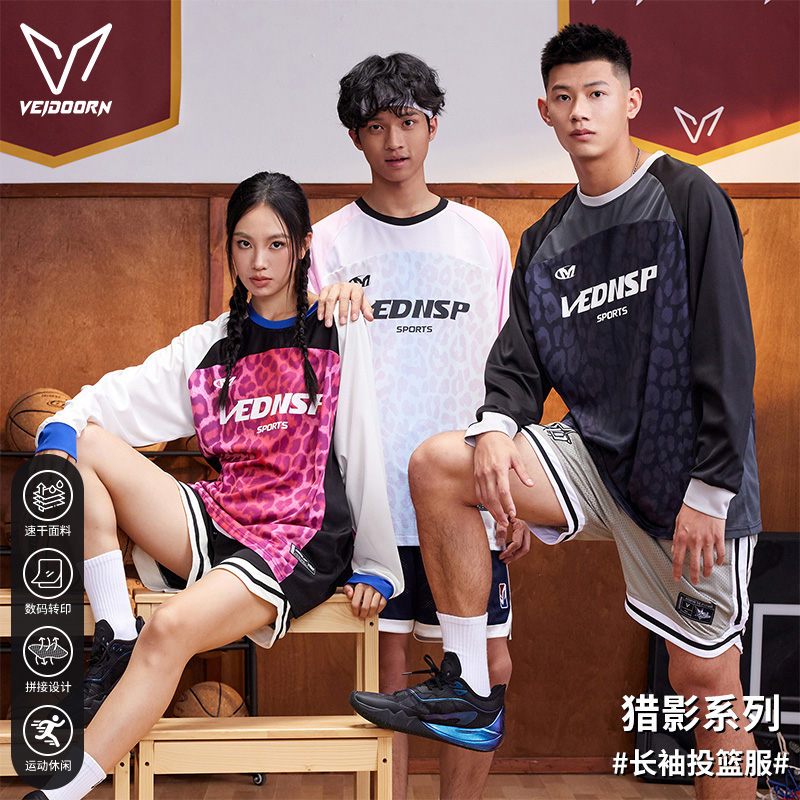 维动猎影专业速干运动长袖投篮服
