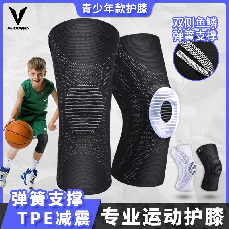 维动儿童专业运动护膝