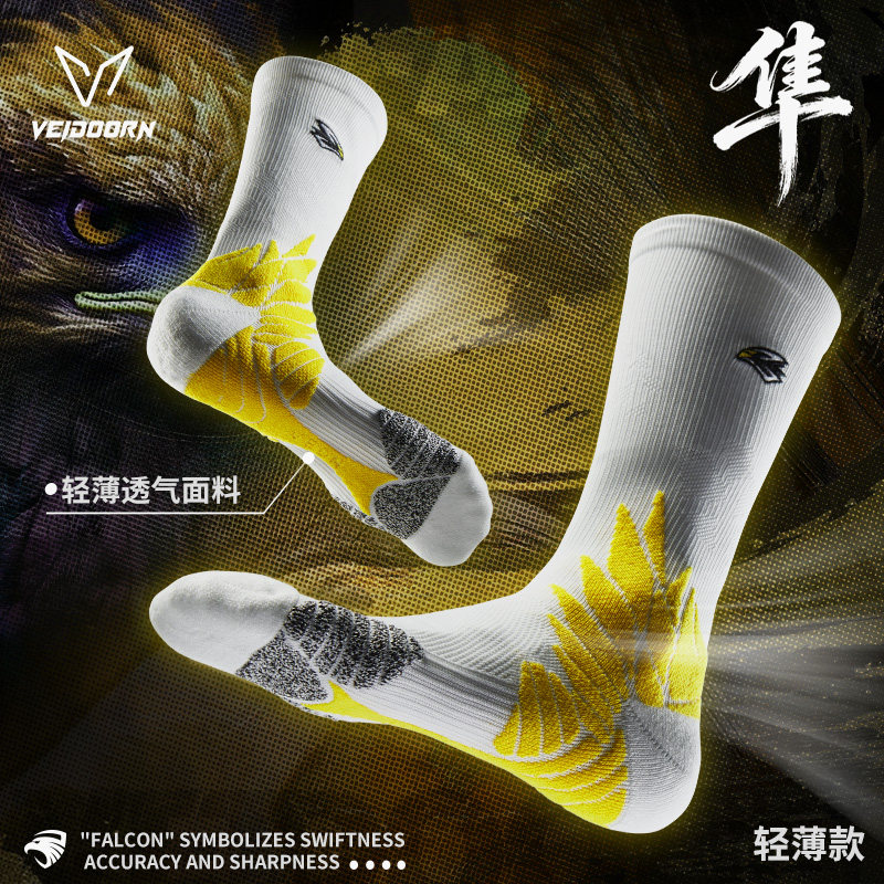 维动隼实战专业篮球袜子毛巾底跑