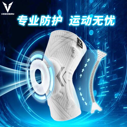维动音速专业运动护膝篮球装备男