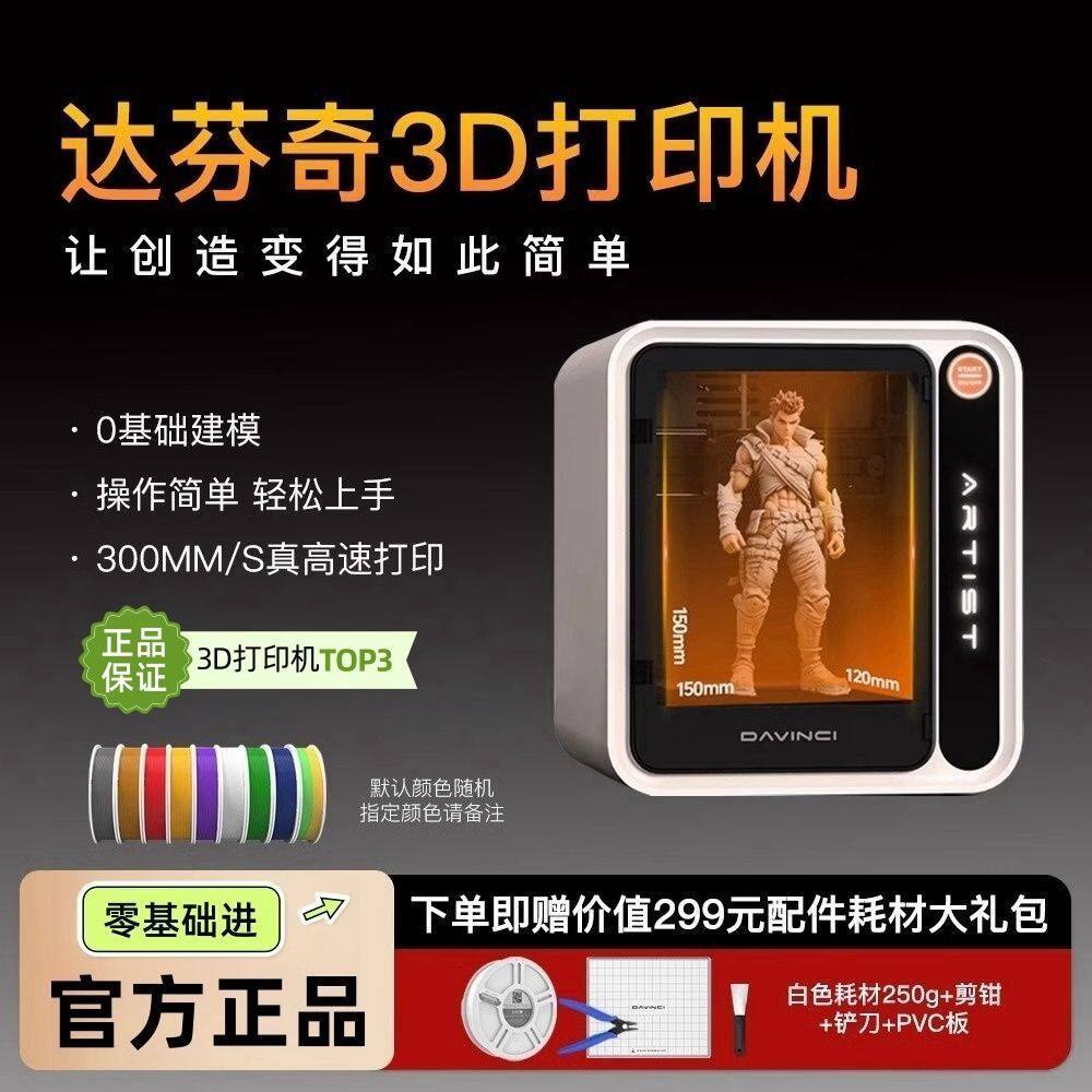 3D家用打印机智能拍照建模模型一键打印桌面打印机【厂家】
