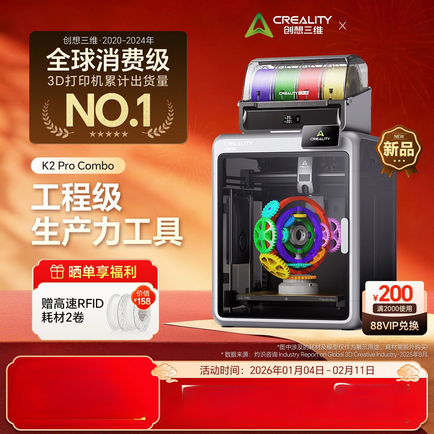 【现货顺丰速发】创想三维K2 Pro Combo 多色3D打印机 家用桌铁名