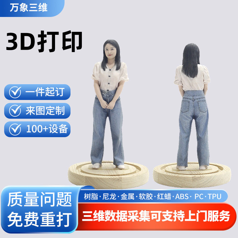 3d打印人物定制卡通形象设计真人照片转3d建模动漫手办定制
