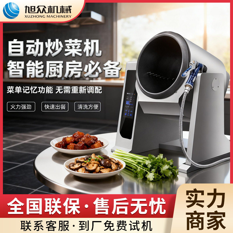 现货全自动智能炒菜机多功能自动喷料炒菜机器人团餐快餐快速翻炒