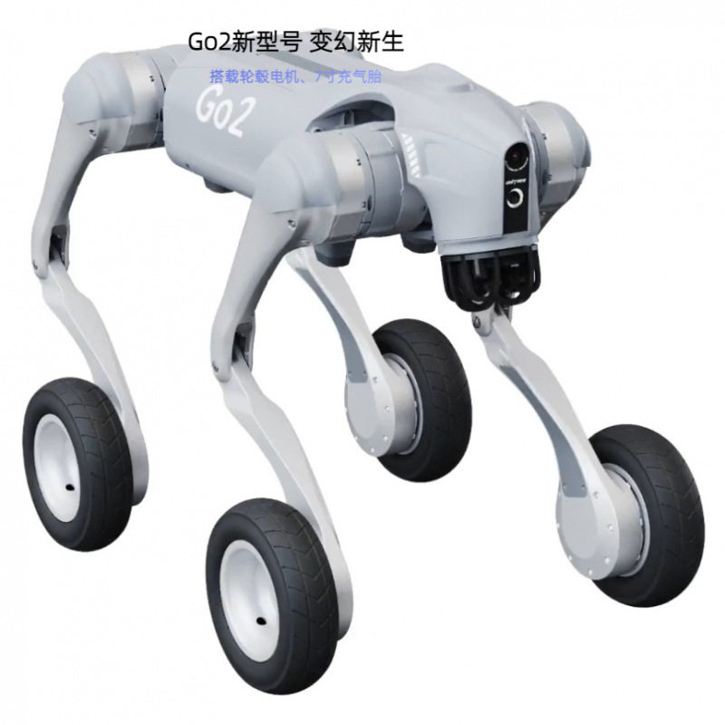 宇树Unitree B2-W行业级轮足智能机器狗 工业远程巡检智能机器人