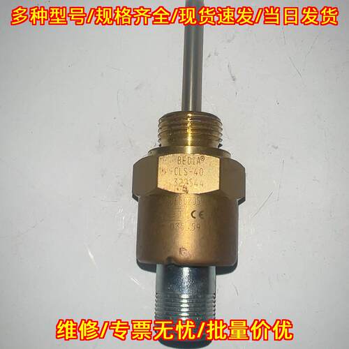 CLS-40液位传感器 BEDIA贝迪亚工控自动化配件议价维修