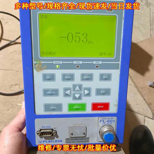 FL-601M-2-X011 FUKUDA气密检漏仪 工业检测仪器议价维修