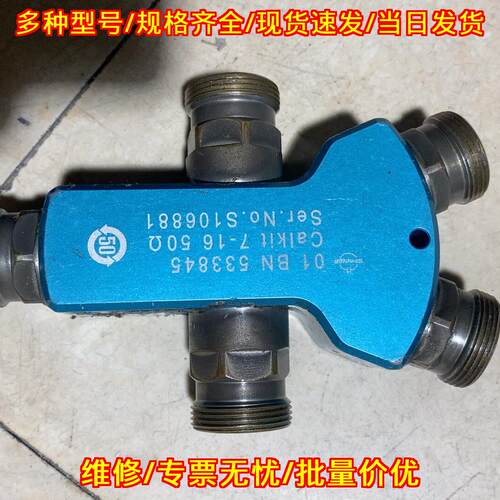 533845 01BN 校准件 7-16 50Ω 工业校准配件议价维修
