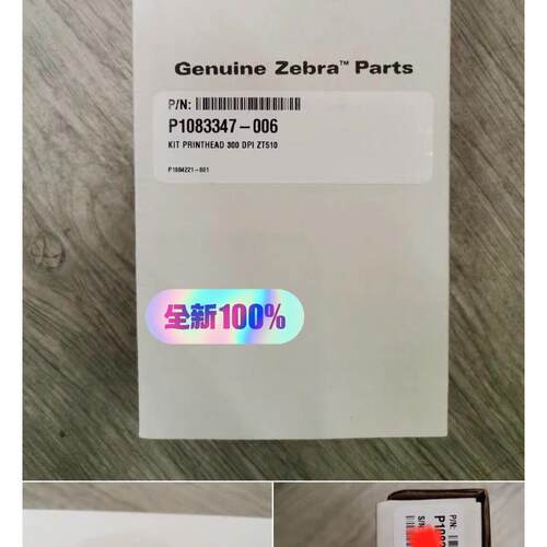 P1083347-006 ZT510 300dpi 斑马 打印头 条码打印机配件议价维修