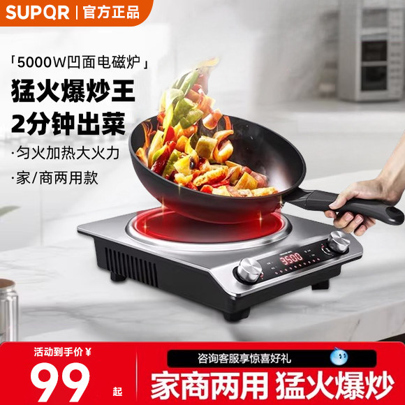 苏泊凹面电磁炉炒菜锅专用一体全套2025新款家用小型5000W大功率