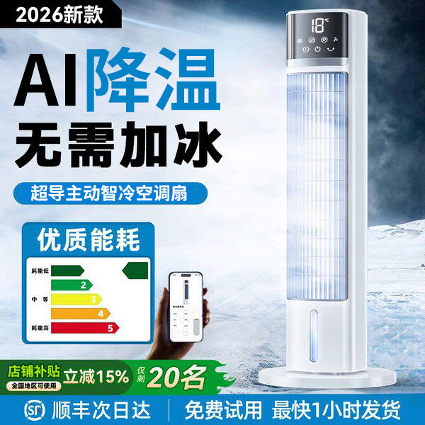 新型空调制冷风扇2026新款家用小型卧室冷风机静音落地水冷电风扇