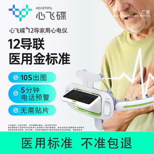 Heartpal心飞碟12导联24小时动态记录监护便携监测家用心电监测仪