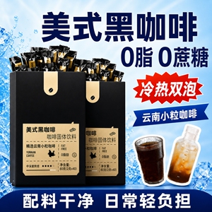 鲨鱼菲特美式黑咖啡云南小粒咖啡