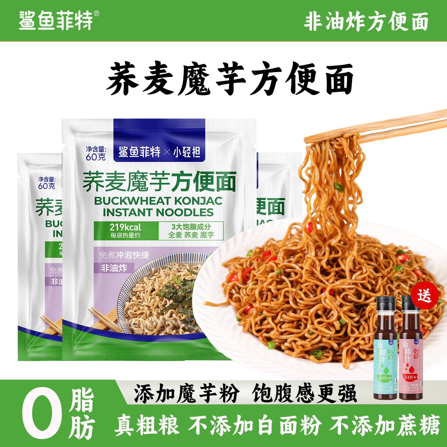 荞麦面无糖精0脂肪全麦粗粮减低脂代餐主食方便面品泡面条低魔芋