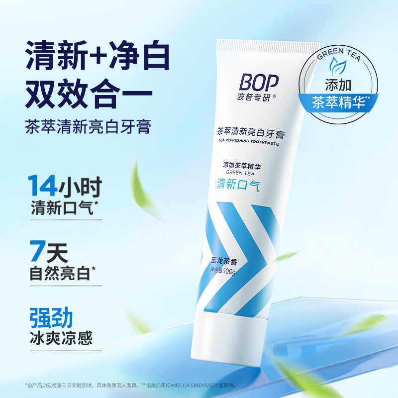 BOP茶萃清新亮白清新口气玉龙茶香清洁牙齿去黄去渍口臭正品牙膏