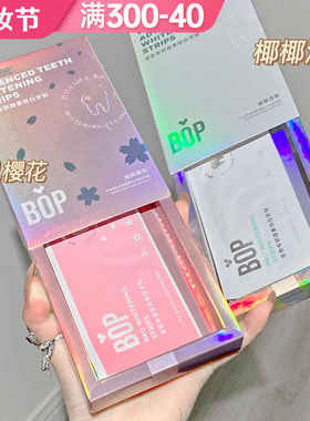 bop酵素锁白牙贴去黄烟渍正品
