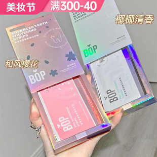 bop酵素锁白牙贴牙贴酵素锁白去黄烟渍亮白温和洁白护敏美贴片