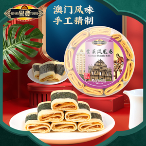 澳门特产紫菜海苔凤凰卷广东手信糕点礼盒零食早餐解馋鸡蛋卷饼干