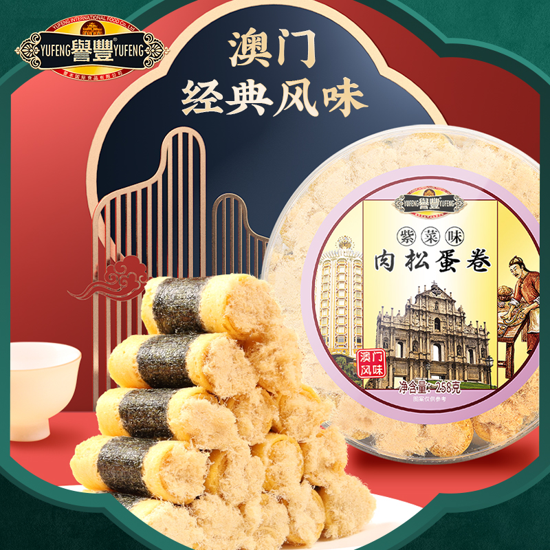 澳门特产广东广州手信海苔味紫菜肉松蛋卷饼干老人小孩零食伴手礼