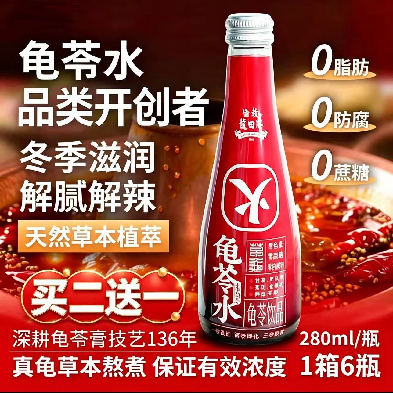 无糖真龟植物饮料伦教龙田牌