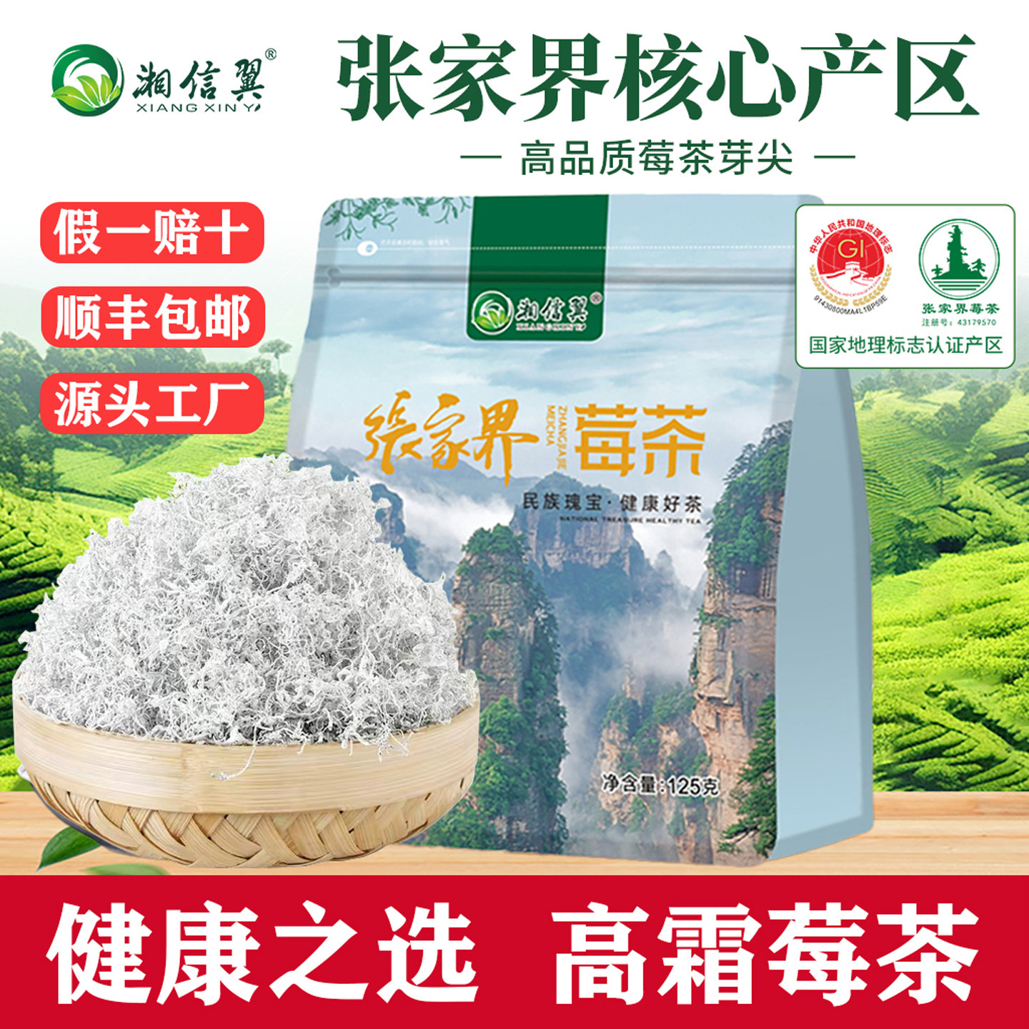 张家界莓茶特产芽头芽尖龙须霉茶土家特级野生莓茶正宗旗舰店藤茶