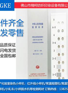供应国标ISO/GB250-2008变色灰卡评定变色用灰色样卡色牢度测