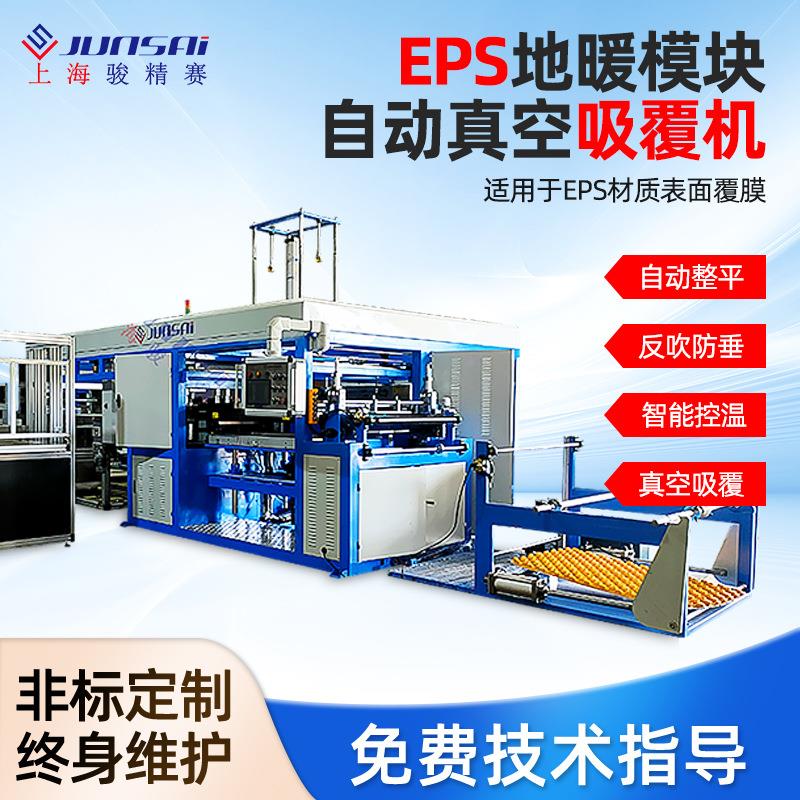 EPS地暖模块真空吸覆机地暖模块覆膜设备发泡地暖模块自动吸塑机